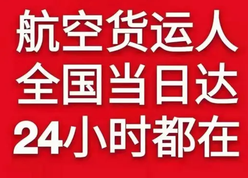上海虹桥机场快递货物、航空货运:物流行业各岗位招聘