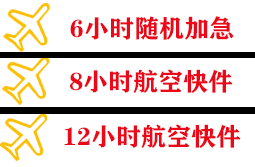 上海虹桥机场快递快递公司,专业空运当天件